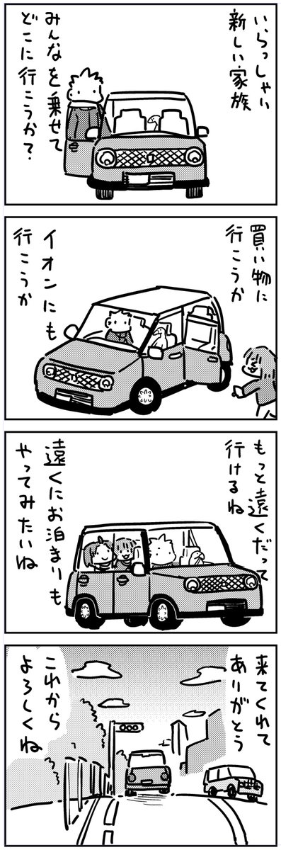 趣味で描いてるラパン購入までのお話。25本目・26本目・最終回です。
お付き合いいただき感謝!
これから長く付き合う家族を迎えるお話でした。