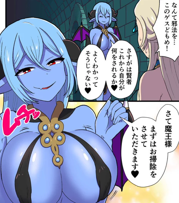 比較
←生まれつきの青肌サキュ
後天的青肌サキュバス→ 