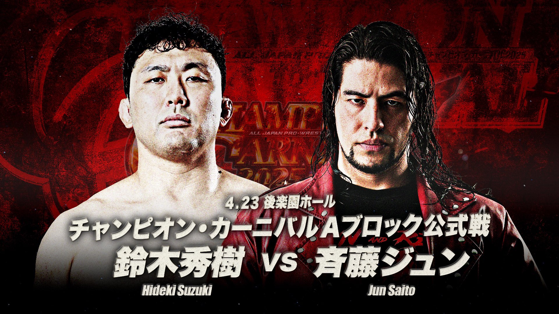 全日本プロレス/alljapan on X: 全日本プロレス/alljapan on X: