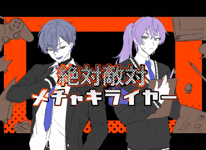 でメチャキラパロ 