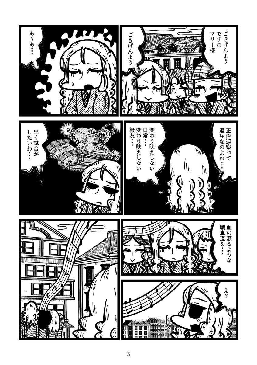 4月29日の浅草ぱんっあの新刊2冊目のサンプルです!!!!!!!!!!!!変わり映えしない日常を過ごしていたマリー様、彼女の前に、継続高校のユリが流しをしに現れ…?こちらの本は会場限定です! 