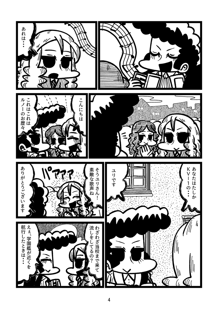 4月29日の浅草ぱんっあの新刊2冊目のサンプルです!!!!!!!!!!!!変わり映えしない日常を過ごしていたマリー様、彼女の前に、継続高校のユリが流しをしに現れ…?こちらの本は会場限定です! 