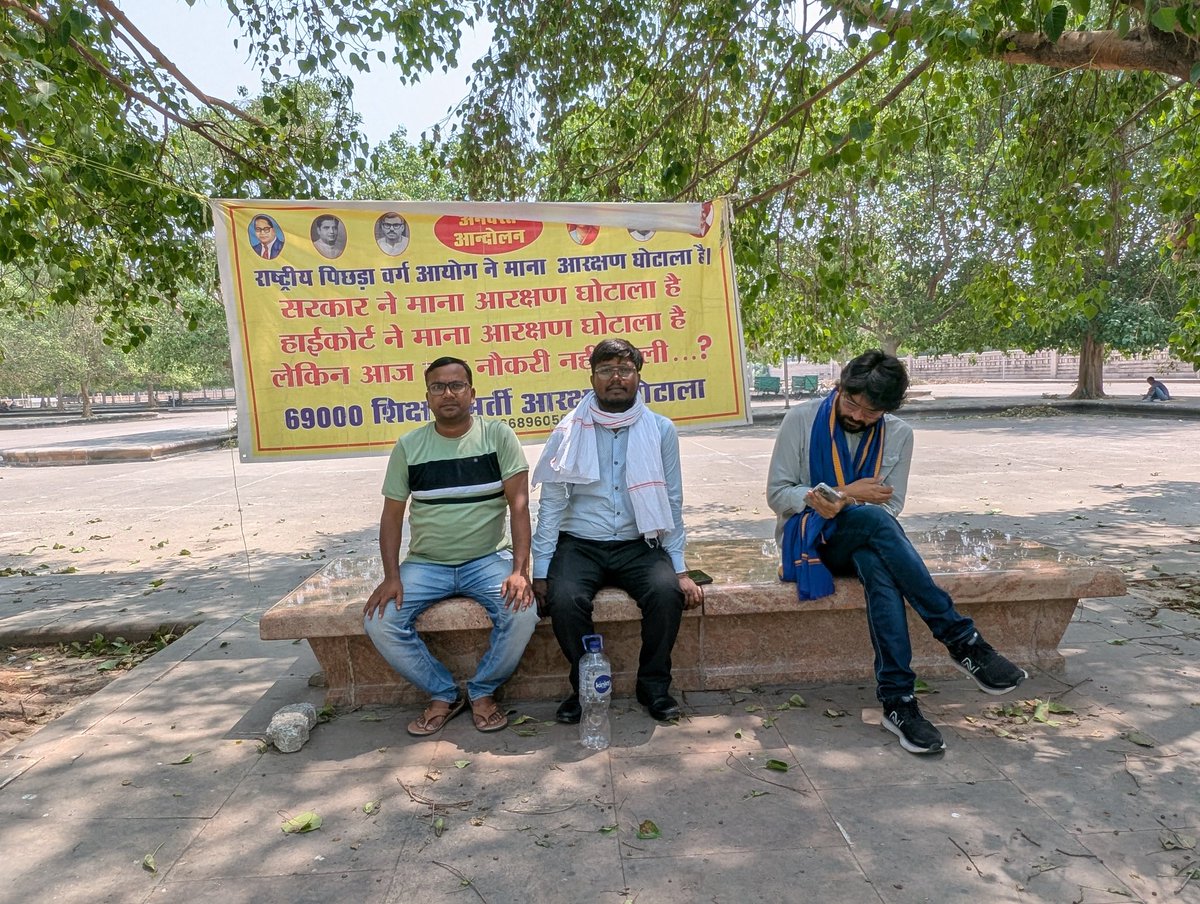 amrendra566's tweet photo. 🚨 69000 शिक्षक भर्ती आरक्षण घोटाला: आवाज़ उठाओ, न्याय मांगो! 🚨

उत्तर प्रदेश में 69000 शिक्षक भर्ती में आरक्षित वर्ग (OBC, SC) के साथ ��ुआ है बड़ा अन्याय! हाईकोर्ट ने आरक्षण नियमों का पालन कर नई सूची बनाने का आदेश दिया, मगर सरकार की चुप्पी और टालमटोल जारी है। पिछले 5 साल से अभ्यर्थी सड़कों पर, मंत्रियों के घरों के बाहर धरना दे रहे हैं, फिर भी न्याय नहीं मिला। 😡
हमारी मांग:
✅ हाईकोर्ट के आदेश का तुरंत पालन हो।
✅ आरक्षित सीटों पर पारदर्शी नियुक्ति हो।
✅ दोषी अधिकारियों पर कार्रवाई हो।
ये लड़ाई सिर्फ अभ्यर्थियों की नहीं, हर उस व��यक्ति की है जो अपने अधिकारों के लिए खड़ा है। साथ दो, आवाज़ बुलंद करो! 💪
#69000ShikshakBharti #ReservationFraud #NyayDo #AwaazUthao