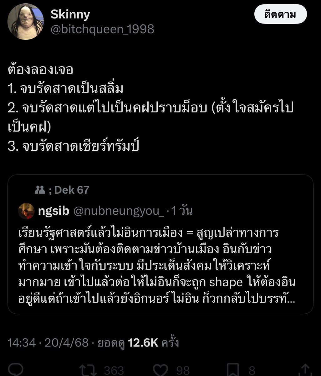 4. จบรัดสาดเป็นเฟมทวิต
5. จบรัดสาดเป็นนางแบก

กูเติมเพิ่มให้มึง