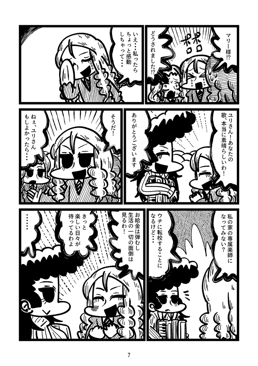 4月29日の浅草ぱんっあの新刊2冊目のサンプルです!!!!!!!!!!!!変わり映えしない日常を過ごしていたマリー様、彼女の前に、継続高校のユリが流しをしに現れ…?こちらの本は会場限定です! 