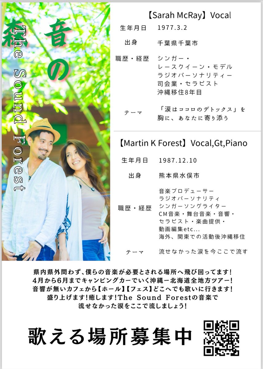 SAOLIII's tweet photo. 明日、2025年4月21日(月)19:00~
かわさきFM生放送「SAOLIのMondayChillTime!!」 
今月のゲストは「The Sonud Forest」のお2人👏🏻✨絶賛全国ツアー真っ最中！4月27日には横浜Jet Actionにてライブがあります☺️(私も参加させて頂きます❤)皆様是非お楽しみに〜😆🙌 #かわさきfm https://t.co/jjHqINGaen
