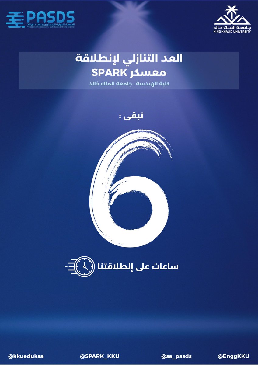 حين تبدأ الساعات بالعد التنازلي، يبدأ الحماس بالتصاعد!
تبقّى فقط 6 ساعات لانطلاق معسكر SPARK
رحلة التحليل، التميز، وصناعة الفَرق تبدأ من هنا.
كن مستعدًا، فالمعرفة على الأبواب والفرص لا تنتظر!
شاركنا لحظاتك عبر الهاشتاق :
#SPARK_KKU 
<a href="/SPARK_KKU/">@SPARK_KKU</a> | <a href="/sa_pasds/">الجمعية المهنية للإحصائيين وعلماء البيانات</a> | <a href="/EnggKKU/">كلية الهندسة</a> | <a href="/kkueduksa/">جامعة الملك خالد</a>