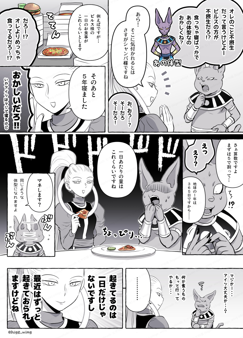 ビルス様のふしぎ（だけどビルス様不在） | ヒゲの筆＠まとめ本1～3巻