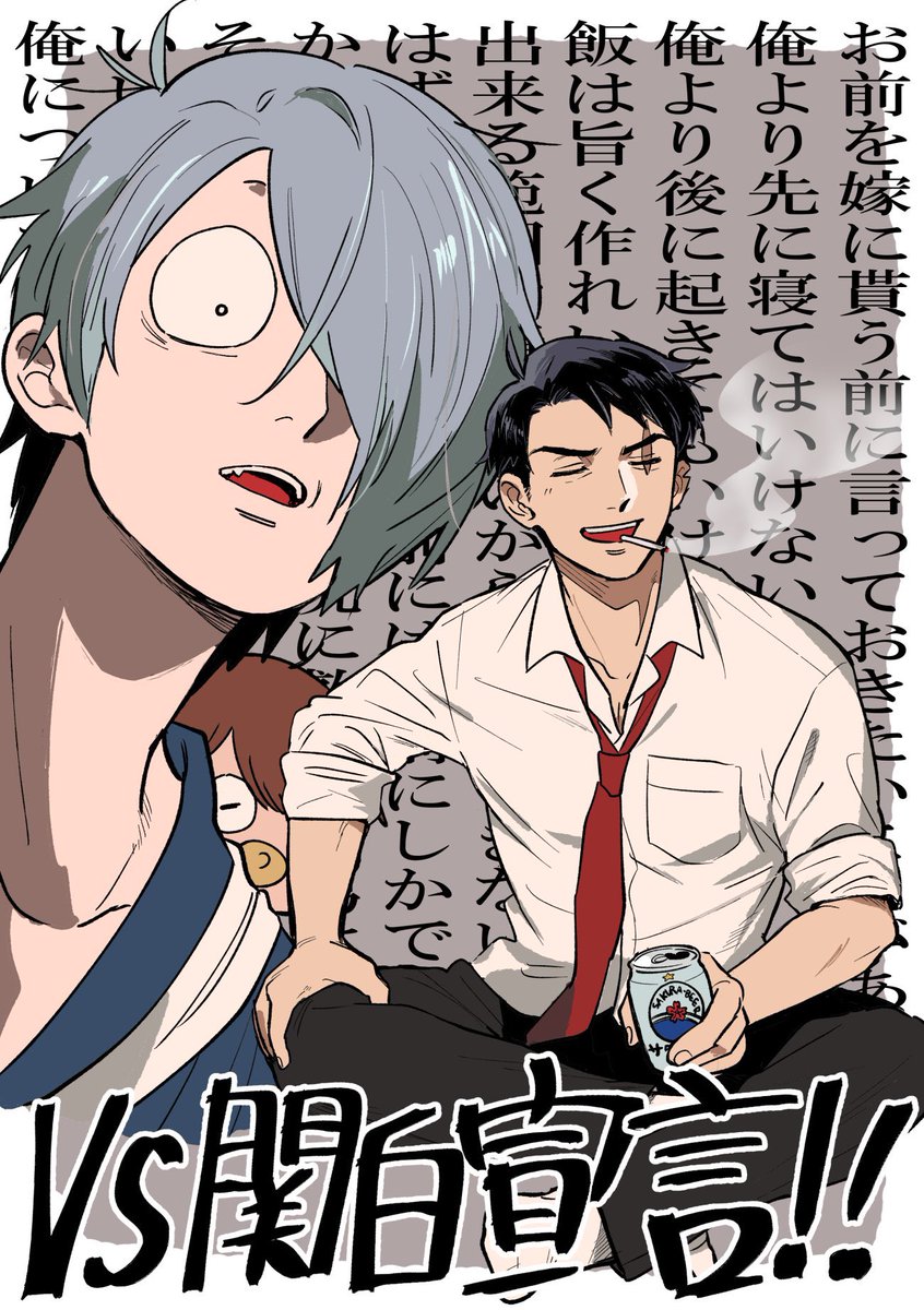 そういえばとらのあなでスパコミ新刊の予約始まったのでよろしくお願いします🙇
昭和親父💧×父のギャグエロ漫画です!

VS関白宣言!!( ゼロキョリノック いくじ )のご注文はとらのあな通信販売で! https://t.co/fvoem72c3q 
