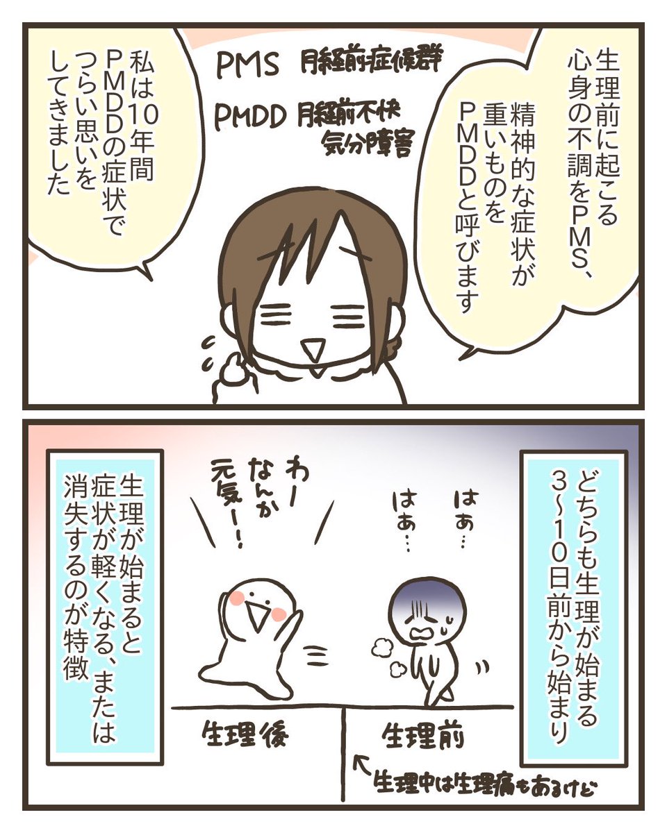 PMS・PMDDの対処法は低用量ピルだけじゃないって話 1/3 