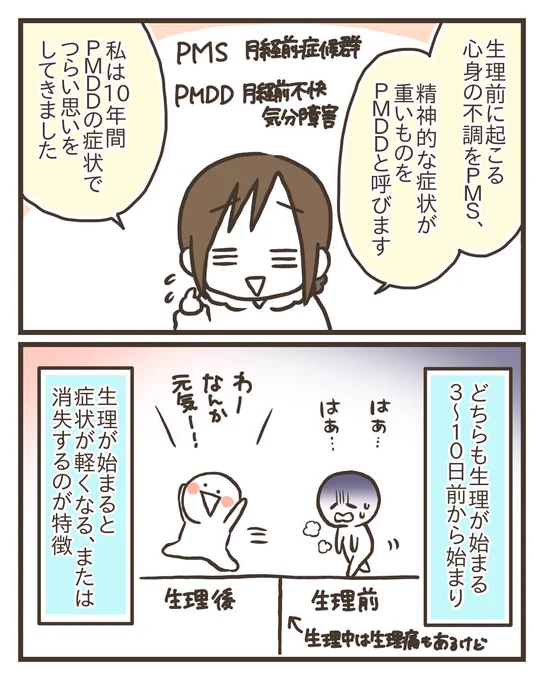 PMS・PMDDの対処法は低用量ピルだけじゃないって話 1/3 