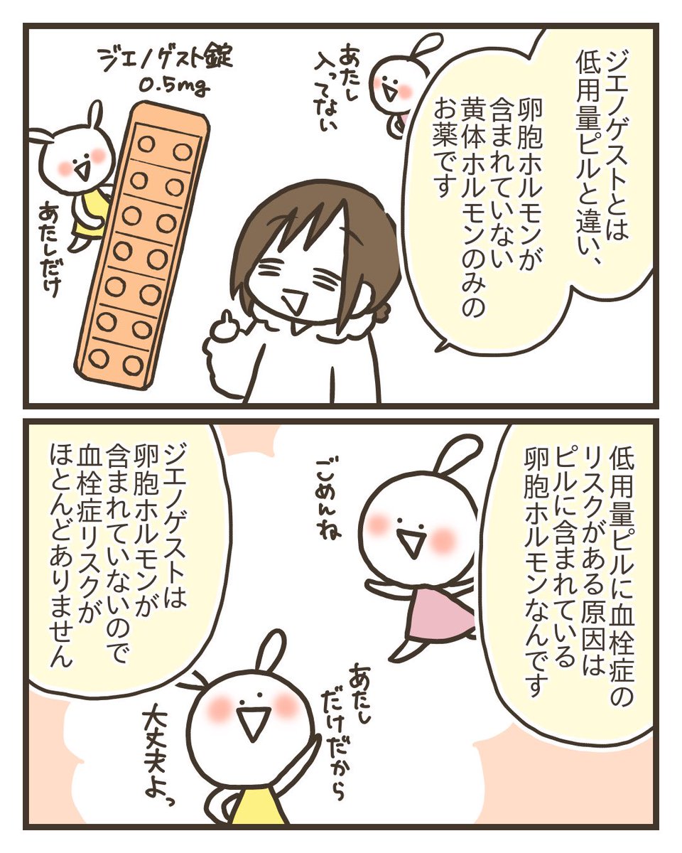 PMS・PMDDの対処法は低用量ピルだけじゃないって話 2/3 
