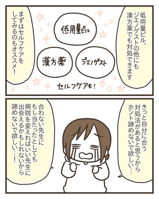 PMS・PMDDの対処法は低用量ピルだけじゃないって話 3/3 