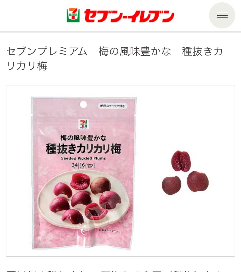 __cocomw's tweet photo. 私の人生にこれないと困るんだけど
どこ行ったの、セブンのカリカリ梅 https://t.co/iEWLyeX8Le