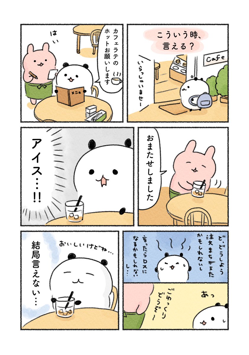 こういう時、言える?

#コミックエッセイ 