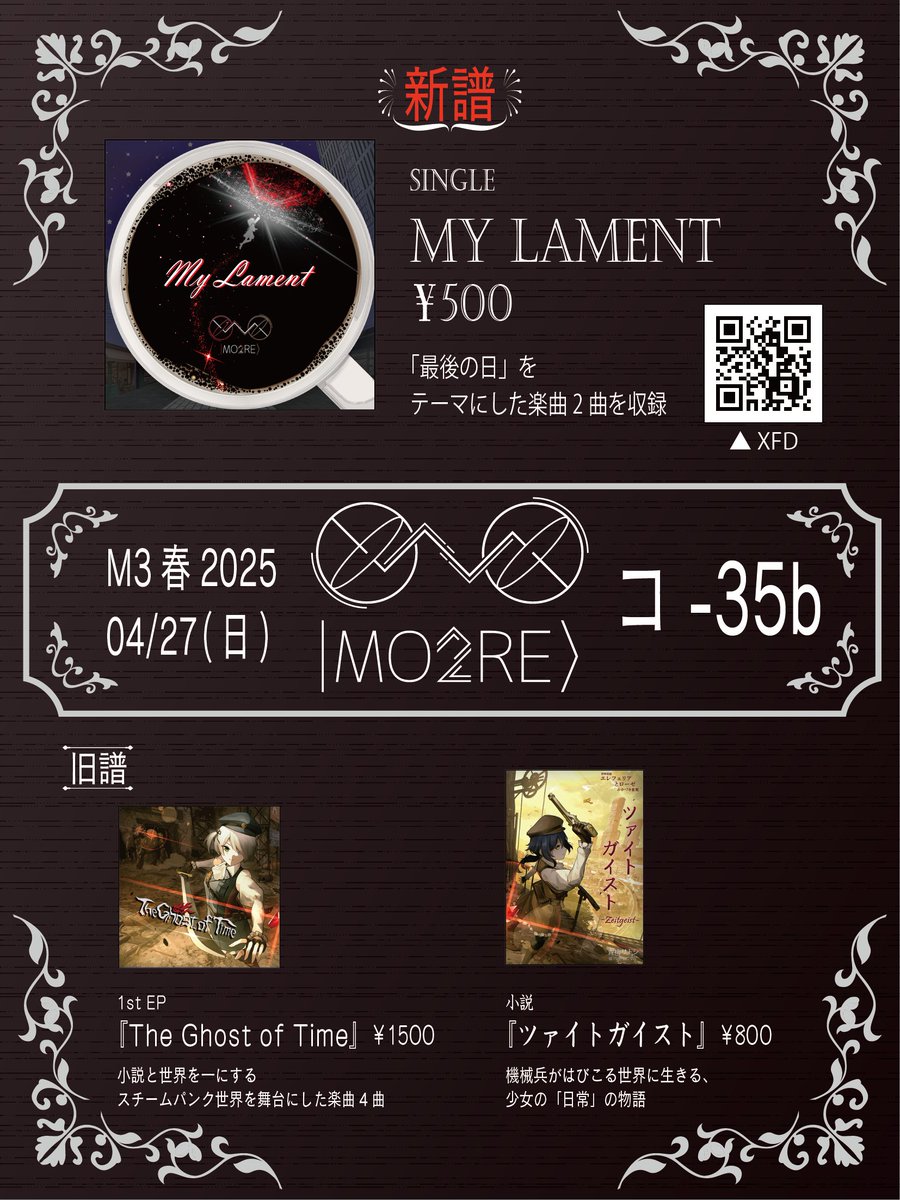 M3春2025のお品書きです。
当日は新譜「My Lament」に加えて、旧譜「The Ghost of Time」と小説「ツァイトガイスト」も頒布します。

第2展示場2F「コ-35b」へぜひお越しください。

#M3 #M3春 #M3春2025 #MO2RE
