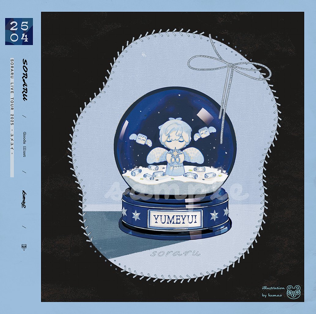 ㊗️【SORARU LIVE TOUR 2025-ユメユイ】🪽 そらるさんのライブグッズ