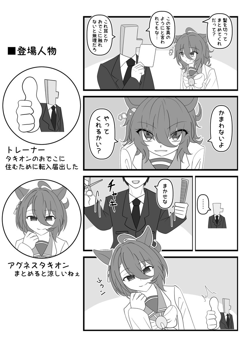 この話好きだから再掲するもんに

#アグネスタキオン 