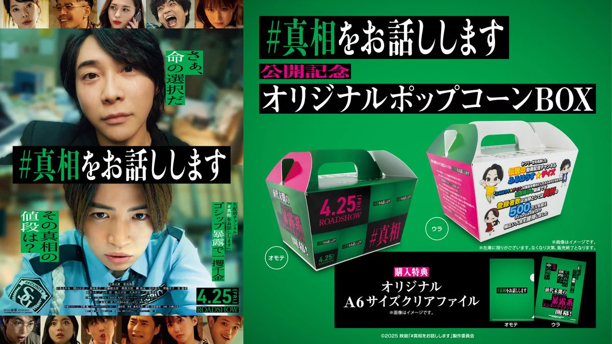 映画『#真相をお話しします』公式 on X: 