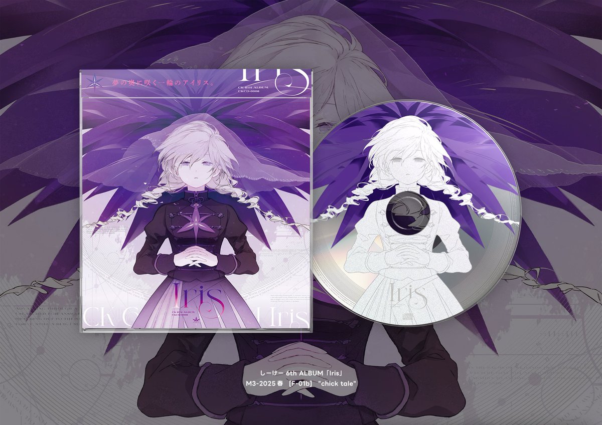告知】 しーけー 6th ALBUM 「Iris」 デザイン周りをトータルで作成 