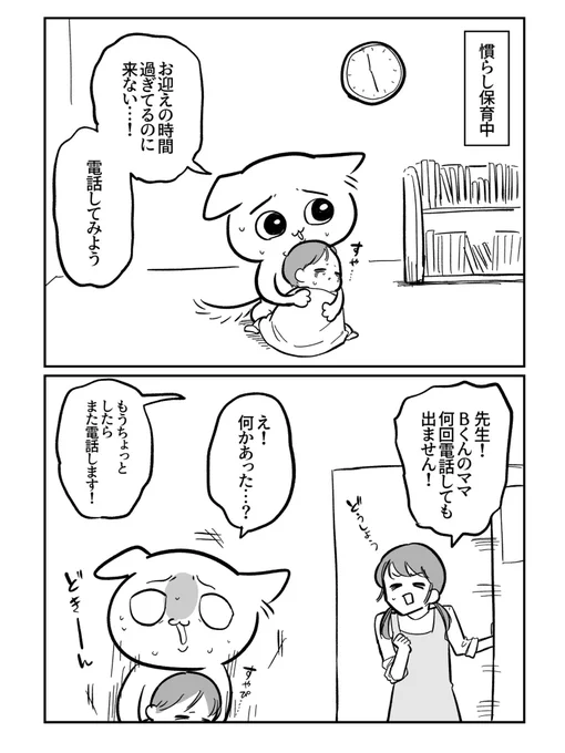 みんなの保育士体験談
『お迎えに来ない』 