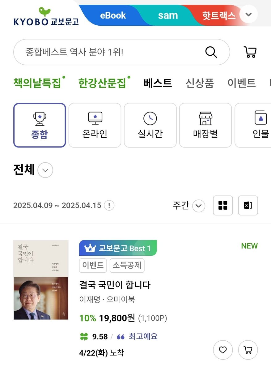 이재명 후보님의 책 
<결국 국민이 합니다>
교보문고 베스트셀러 1위 축하드립니다.

#지금은이재명 #이제부터진짜대한민국 
<a href="/Jaemyung_Lee/">이재명</a>