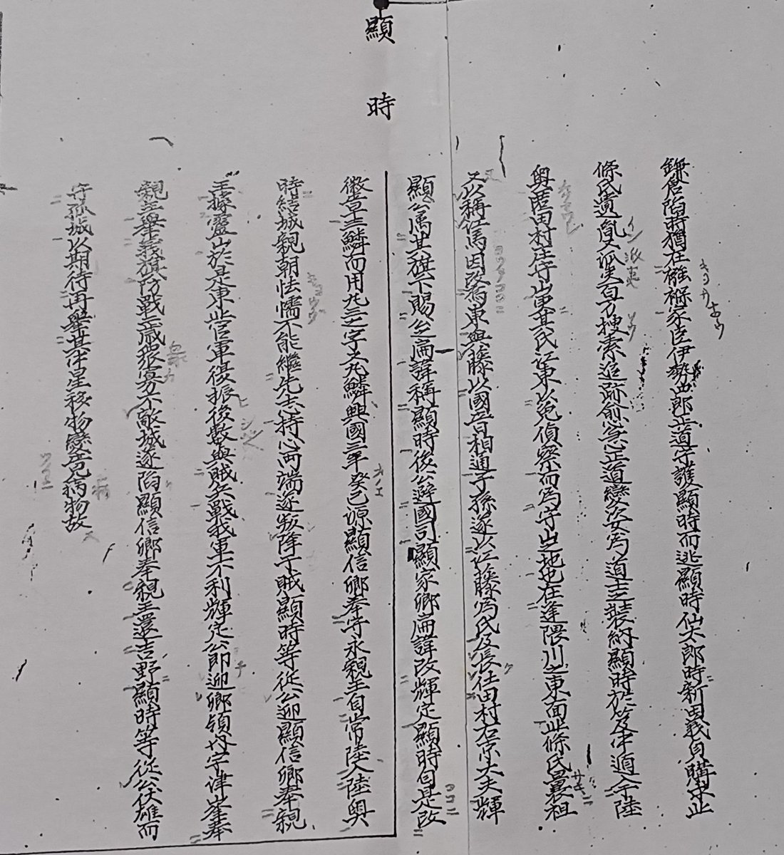 南北朝異聞 File:NDL766918 朝鮮八域誌 part2.pdf - Wikimedia Commons