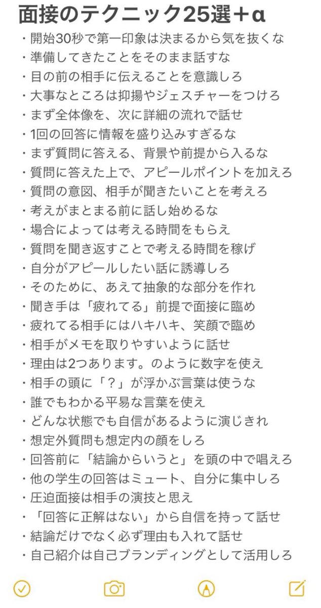 Shukatsu_0707's tweet photo. これから最終面接を控える26卒の方へ、面接で使えるテクニック25選＋αをシェアします。周りが既に内定持ってるとか1ミリも関係ないので、自分の実力を100%発揮することにフォーカスしてください！！ https://t.co/ehSrDwPGkj