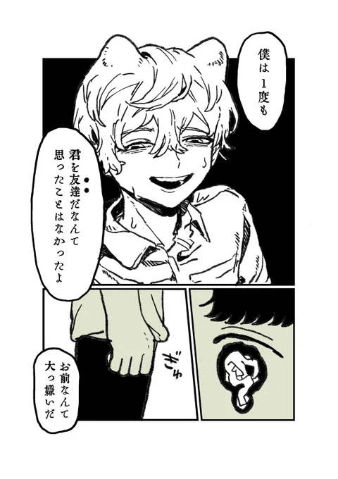 「いじめっ子がトラックに轢かれる話」
#創作BL #漫画が読めるハッシュタグ 
0/6 