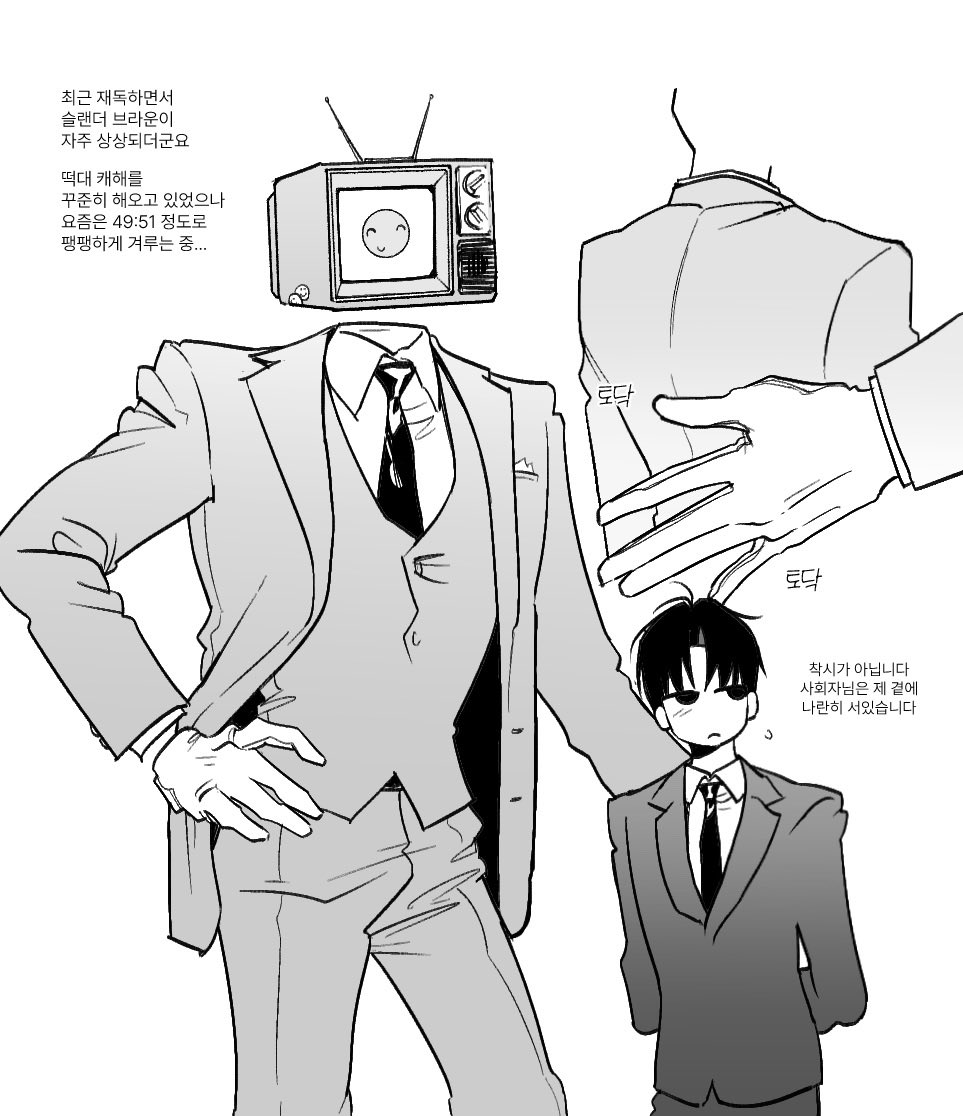 브라운 체형 고찰