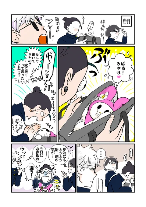夏油さんとマイメ□ちゃんシリーズ 