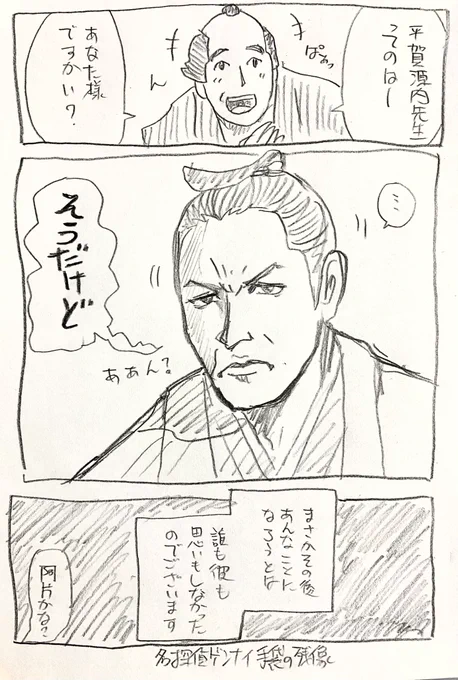 探偵自身が犯人の罠にかかる!阿片窟には謎の手袋が!敵かな?味方かな?追い詰められた犯人と共に滝壺に落ちる源内!バリツ!復活の嘆願を!
平賀源内The Movie近日公開!
#安田顕 #大河べらぼう #べらぼう絵 
