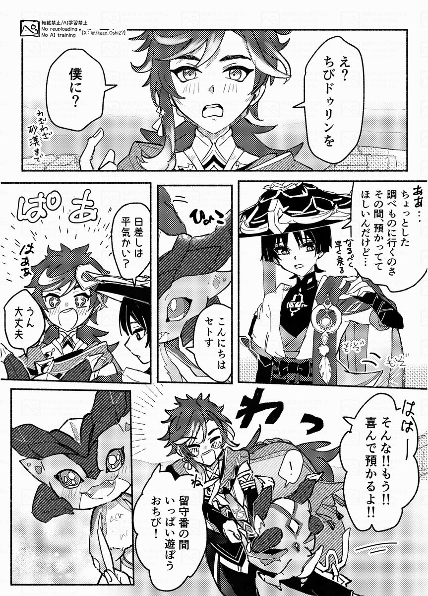 「2人は仲良しだよ!ボクもよく遊んでもらうんだ」(セトスと放) 
