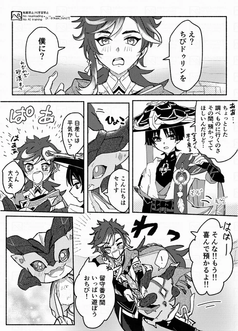 「2人は仲良しだよ!ボクもよく遊んでもらうんだ」(セトスと放) 