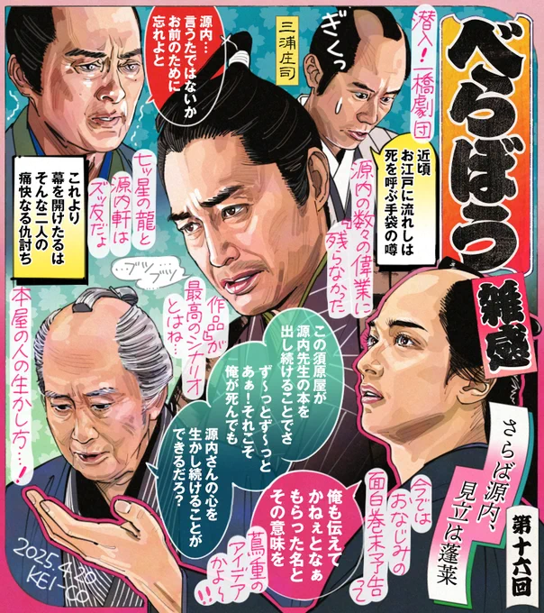 #大河べらぼう 第16回。失意のうちに陰謀に巻き込まれた源内。その生前の刹那、唯一無二の絆の意次と心を通わせることができたのはわずかな救い。非凡の才を持ち人々に愛された平賀源内を書の力で生き延びさせると宣言した須原屋にしびれた。耕書堂の名と意味を背負い蔦重の新たなる幕開けの回でした! 