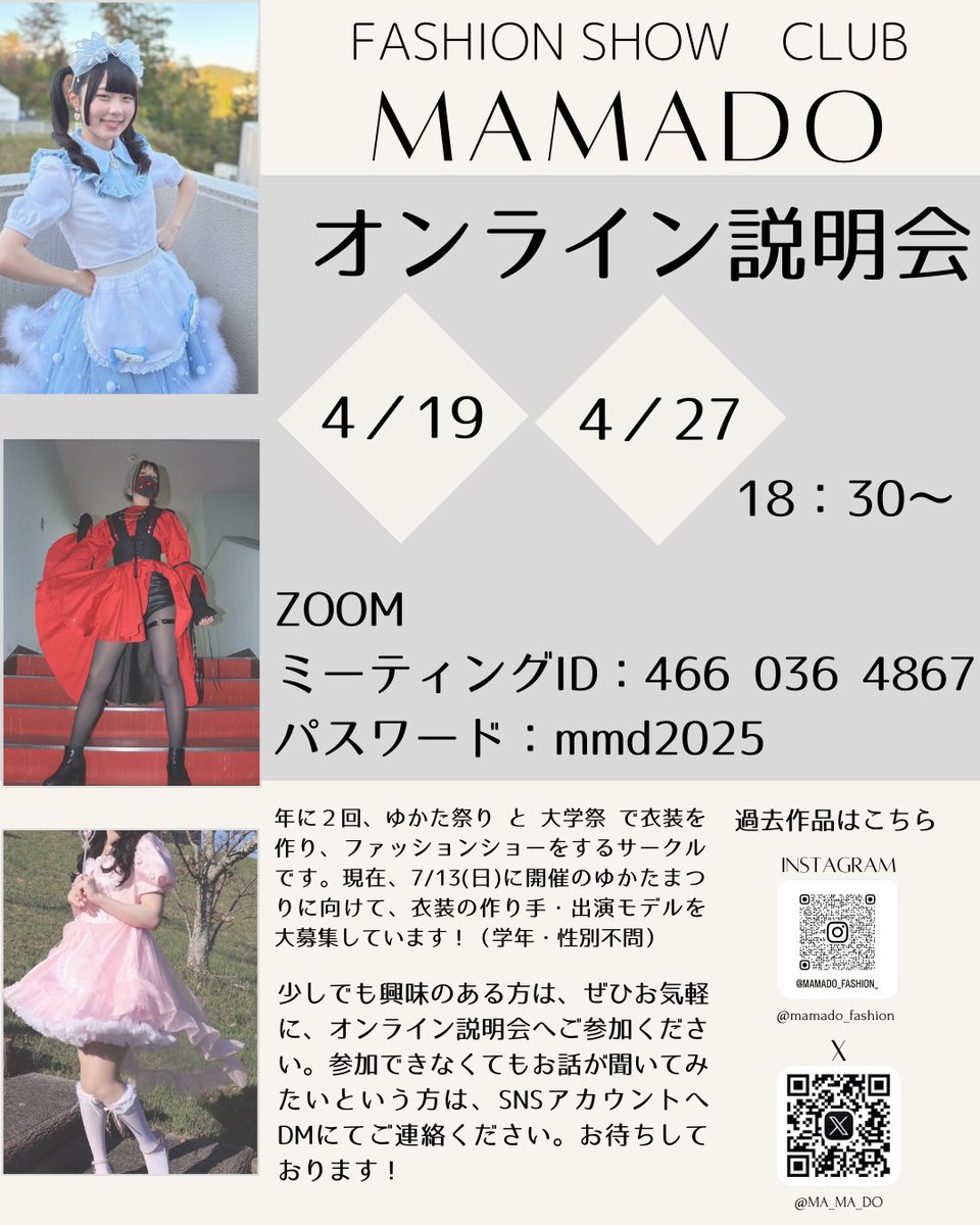 MA_MA_DO's tweet photo. 【オンライン説明会のお知らせ】

広島大学ファッションサークル まーまー堂です︎✿
現在、7/13(日)開催のゆかたまつりに向けてメンバーを募集しています！

4/19(土)、27(日)18:30よりZoomでオンライン説明会を開催しますので、興味のある方は是非ご参加ください🌷

 #春から広大 https://t.co/RPjtYfCBkw
