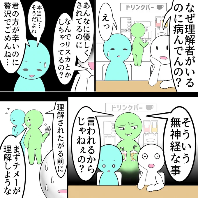 「なんで病んでんの?」(再掲載) 