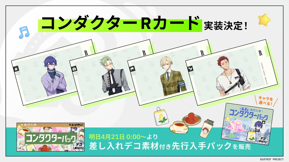 本日発表新情報①】 ◇「区長ノベルフルボイス化」第一弾実装時期決定