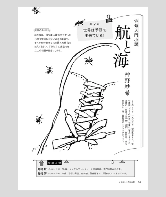 NHK出版「NHK俳句」テキスト、神野紗希さんの連載『航と海』でイラストを担当しております。デザインは芦澤泰偉事務所さま。

第2回「世界は季語で出来ている!」
宜しくお願いします。 