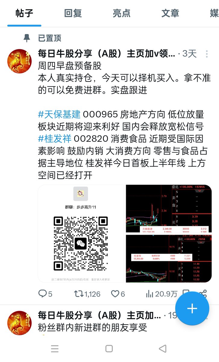 群内免费招募一些做短线。最近亏损的粉丝朋友！盘中明确买卖点！可以轻仓跟段时间
本群仅限50人！

可以看上周实盘收益！上周四早盘发的票收益30%
今天再分享两个看好的明天建仓！
#海能达 002583 通信设备卫星通信方向 周五板块异动 股价跟随拉升 并且该股是前期龙头 
#新华联 000620 https://t.co/3nyYudmXtr