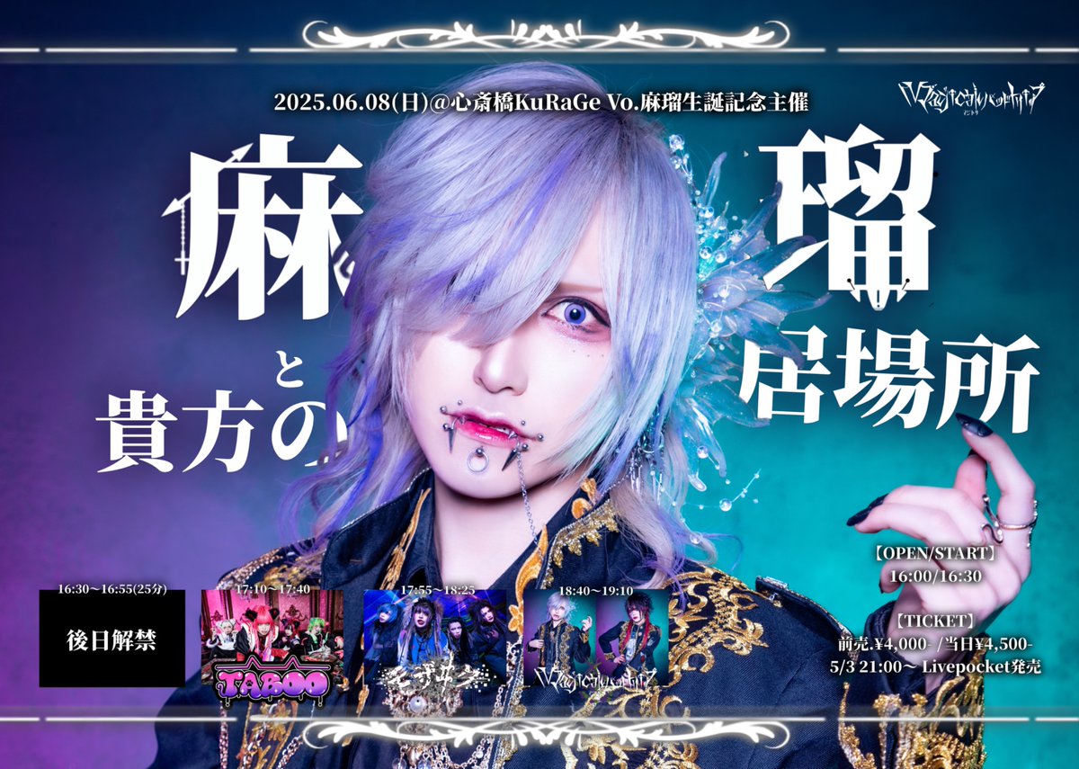 MBT_offi's tweet photo. ✨📢マジトリ5つの解散カウントダウンイベント📢✨

◆その①
【特典会】
2025.05.05(月)@西天満ゆとりちゃん
Magical BAD trip 特典会
『トリイベ〜ラストシングルリリース記念編〜』

⏰19:00～20:30(最終入場)
💵入場無料（どなたでもご参加いただけます）
👕幼稚園児コス

その②
【特典会】
2025.06.02(月)@西天満ゆとりちゃん
Magical BAD trip 特典会
『トリイベ〜麻瑠生誕編〜』

⏰19:00～20:30(最終入場)
💵入場無料（どなたでもご参加いただけます）
👕麻瑠衣装

◆その③
【LIVE】
2025.06.08(日)@心斎橋KuRaGe
Magical BAD trip
解散カウントダウンイベントⅢ
Vo.麻瑠生誕記念主催
『マルイバ〜麻瑠と貴方の居場所〜』

👥
・Magical BAD trip
・TABOO
・モザヰク
・後日解禁
⏰16:00/16:30
💴前売¥4,000- /当日¥4,500-
🎫5/3 21:00〜 Livepocket発売
https://t.co/endgRh9PsH

その④
【LIVE】
2025.06.23(月)@道頓堀ナンバーゲート
Magical BAD trip
解散カウントダウンイベントⅣ
最終主催公演
『クラバト〜Climax Battle〜』

詳細後日解禁

その⑤
【LIVE】
2025.06.30(月)@心斎橋CLAPPER
Magical BAD trip FINAL ONEMAN LIVE
『マジトリ〜本気の最後〜』

⏰17:30/18:00
💴前売.¥4,000- /当日¥0
🎫5/31 21:00〜 Livepocket発売
https://t.co/ZxqYVDsARv

Sp Ba.
燈(ex.Magical BAD trip)
