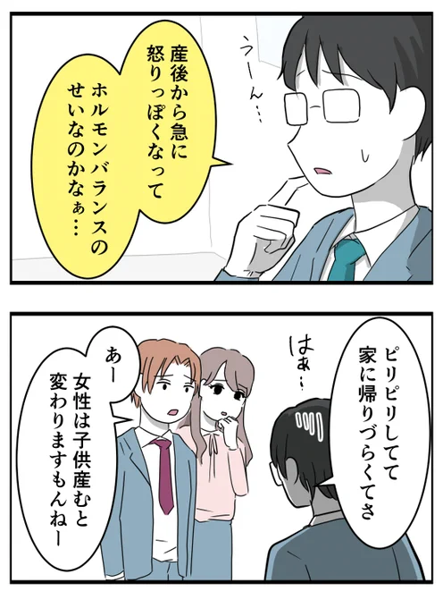 出産後いっつも嫁が怒ってるのは
どうやらホルモンバランスのせいらしい…

育児しない夫、変わりますか?(0/5) 