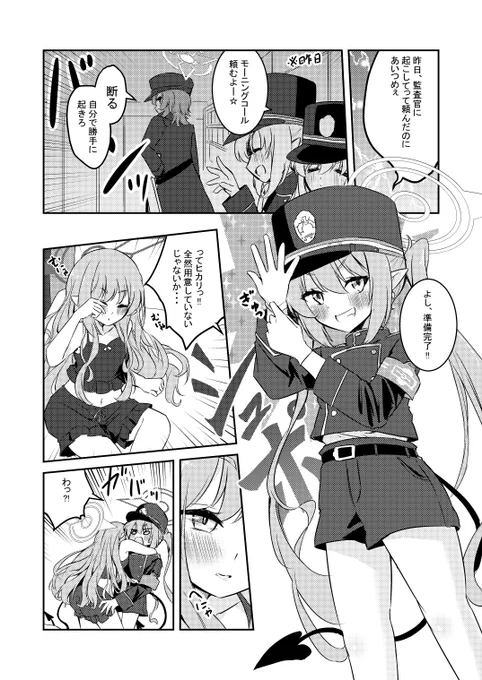 シュポガキが朝寝坊する漫画(再掲) [2/2] 