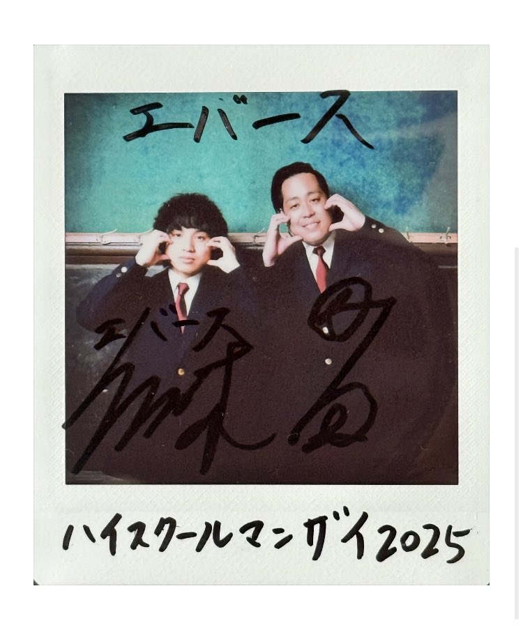 エバース チェキ