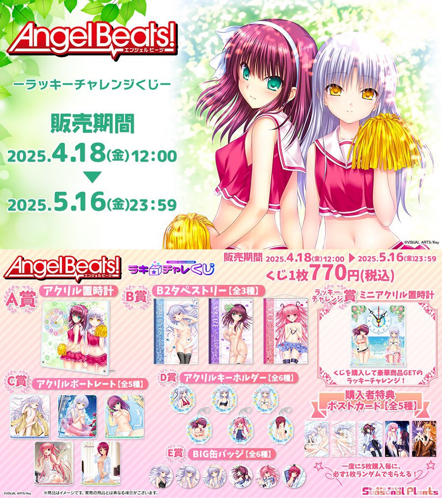 Angel beats! くじ引き堂 S賞＆C賞 Angel Beats!15周年オンラインくじ S賞