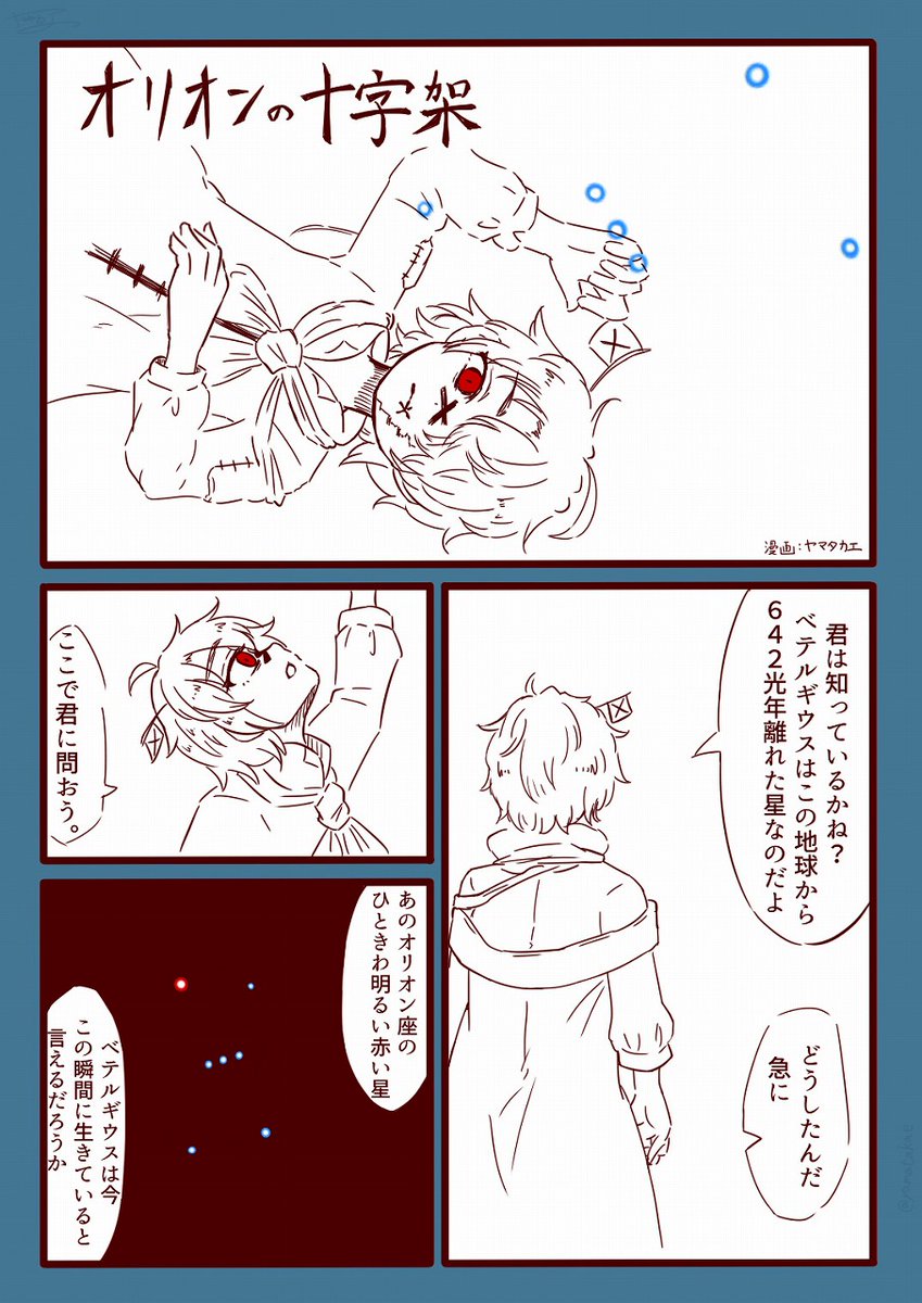 Fukaseとマスターと星 #VOCALOIDFukase 