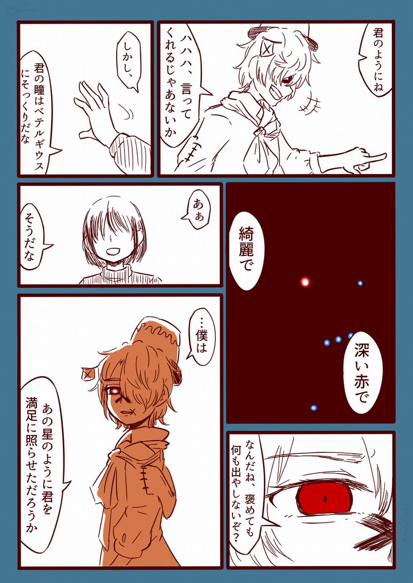 Fukaseとマスターと星 #VOCALOIDFukase 