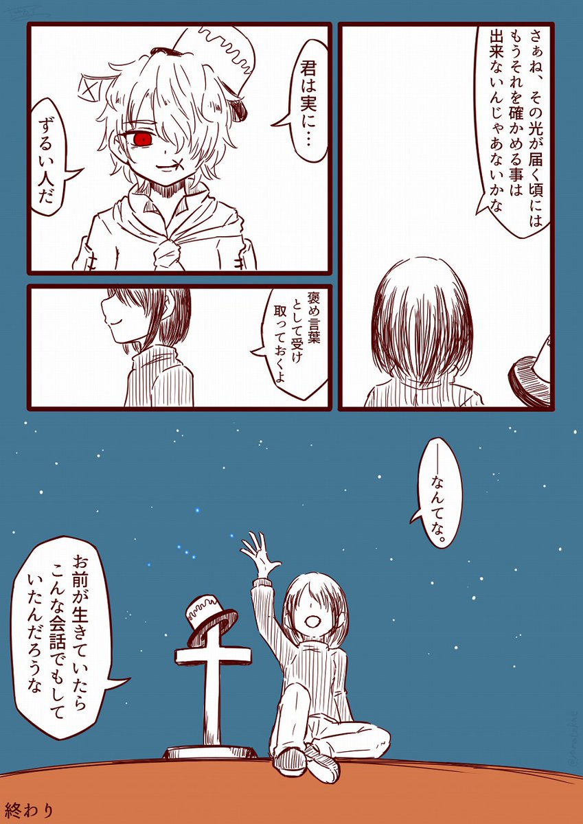 Fukaseとマスターと星 #VOCALOIDFukase 