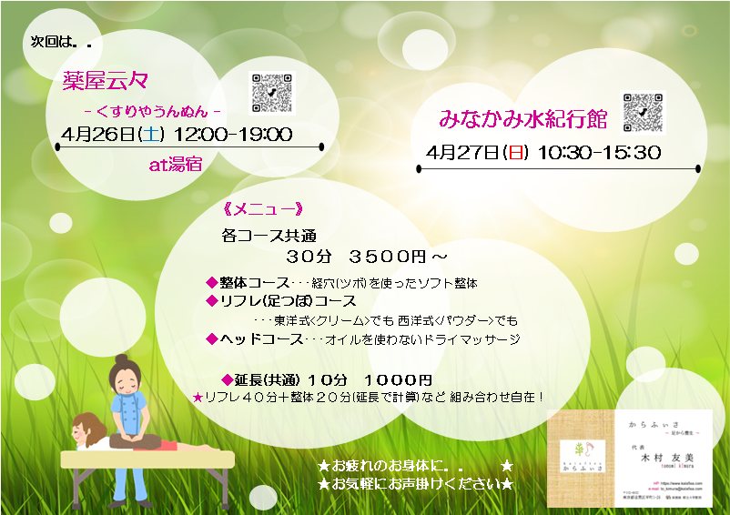 kalafisa's tweet photo. ◆お知らせ◆

今年も
群馬県みなかみ町で施術をいたします
今月末4/26と4/27！

湯テルメ谷川はどうなるのか｡｡施術は現状難しいですが
救世主現る！
湯宿/薬屋云々さん施術室をお借りできる事に♪

ご予約ご連絡ください

#水紀行館
#薬屋云々
#群馬県みなかみ町
#リフレクソロジー
#整体
#生活養生 https://t.co/k8LL7Ip09j