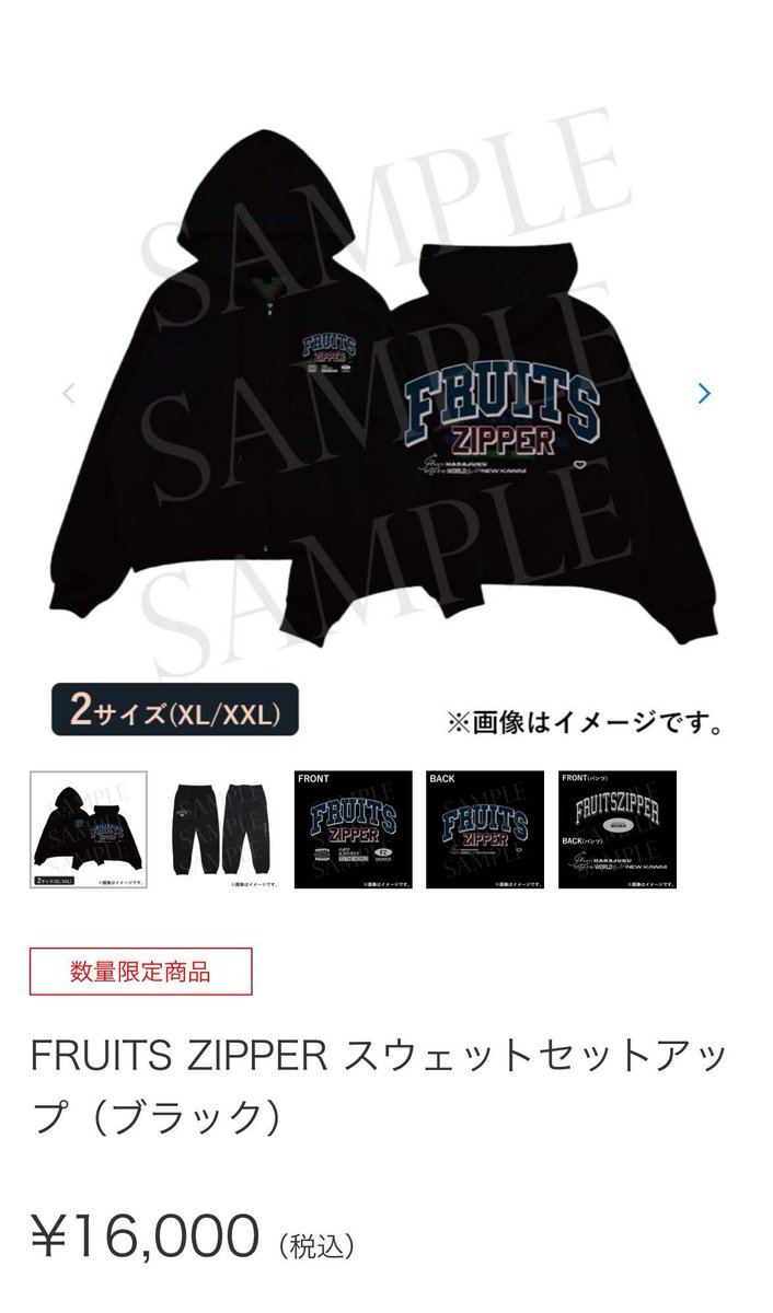 FRUITS ZIPPER スウェットセットアップ FRUITS ZIPPER スウェットセットアップ(ブラック)(FRUITS